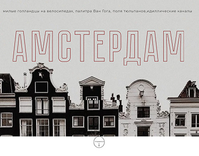 Amsterdam landing page