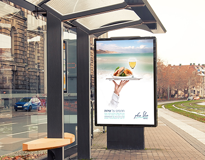 עיצוב מודעת פרסום עבור רשת מלונות רויאל בוטיק בים המלח