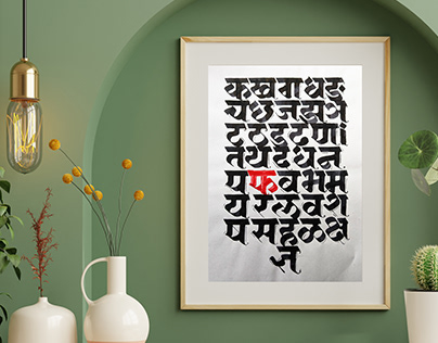 Devanagari Calligraphy Designs