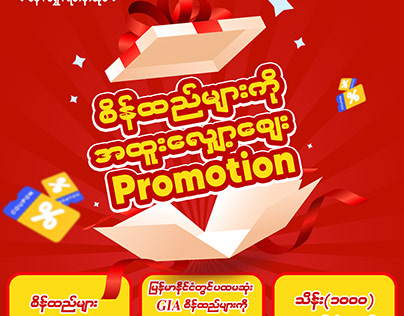 Promotion Ads