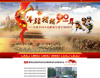 PLA's 90th anniversary web design