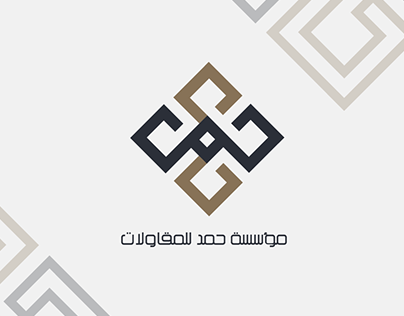 حمد Hamad لوجو عربى Arabic logo