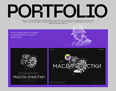 Landing page from course yudaev.school