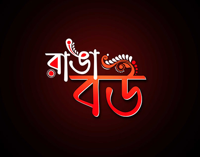 Zee Bangla Ranga Bou Serial Logo