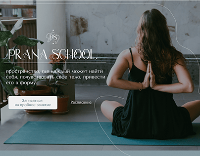 Вебсайт для Школы Йоги