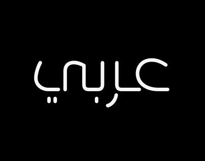 Arabic Wordmarks