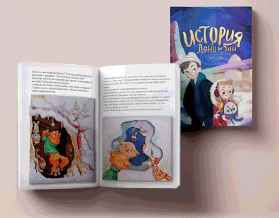 Children’s book illustrations: applique, sketches