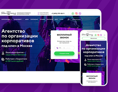 Дизайн сайта Organizator.ru