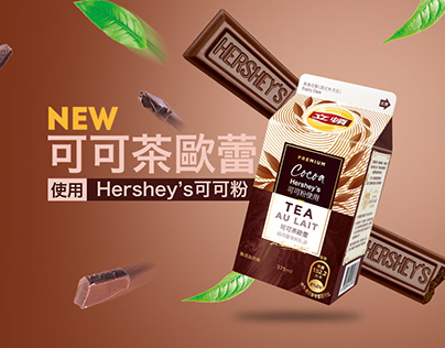 Lipton Premium Tea Au Lait - Hershey Cocoa Flavour