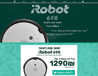 מיתוג לקהל יעד iRobot 698 אתר ומובייל