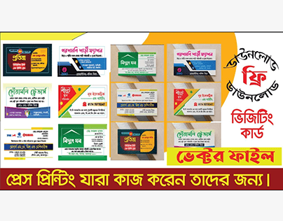 Bangla Visiting Card Ai File ভিজিটিং কার্ড ডিজাইন ফ্রি