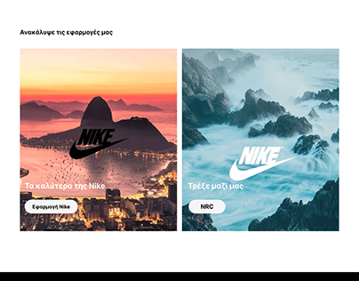 Nike Desktop Website