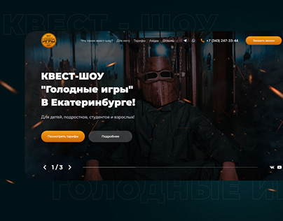 Landing page for quest show. Лендинг для Квест-Шоу