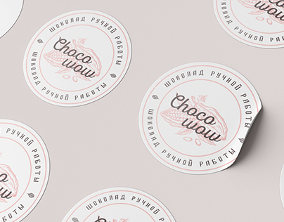 Фирменный стиль для шоколада ручной работы "Choco Wow"