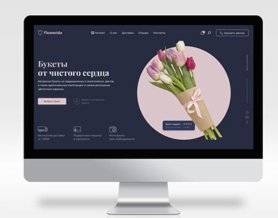 Flower shop main page redesign