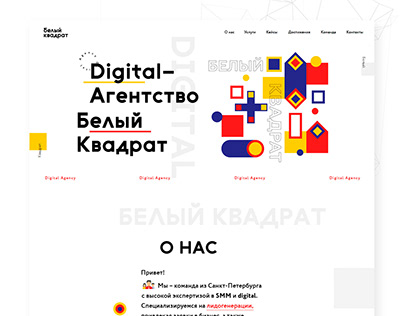 Белый квадрат | Digital agency website on Tilda