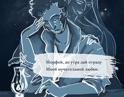 Pushkin's poetry in comics