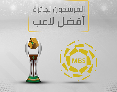جوائز رابطة الدوري السعودي للمحترفين