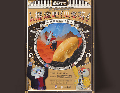 【搖滾學堂 Vol.2】搖滾吧！貝多芬 - 主視覺設計