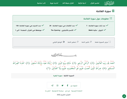 Front-End :: موقع تصفح وتفسير القرآن الكريم