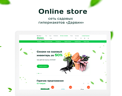 Онлайн-магазин садовых товаров