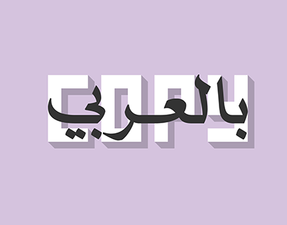 Arabic Copywriting