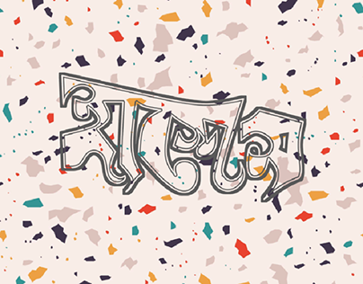 Nameplate design in Bangla
