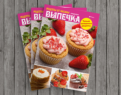 Magazines about Сooking