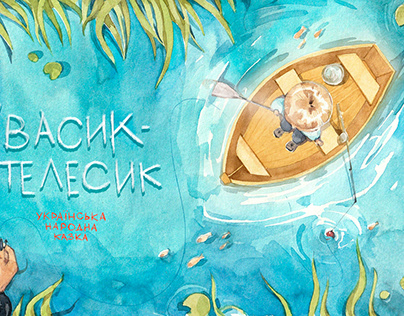 Children's Illustration /Fairy tale 'Ivasyk-Telesyk'