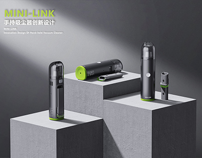 MINI-LINK手持吸尘器创新设计