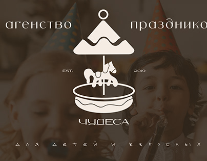 Логотип для агентства праздников