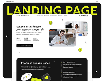 Landing page | Лендинг для школы англ. языка