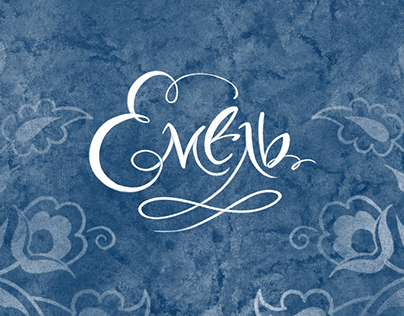Identity for the project “Emel”