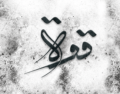 Some Words in Arabic Calligraphy