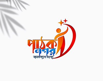 Pathaknagar logo design by csf sakib