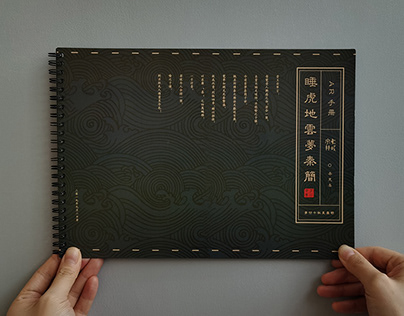 [AR Booklet Design] Shuihudi Bamboo Texts