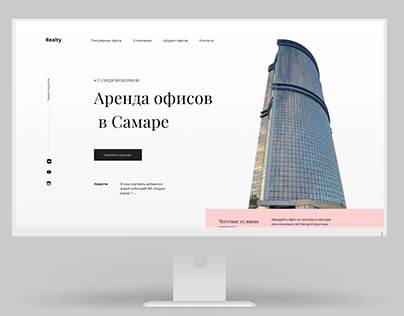 Landing page for real estate in Samara
