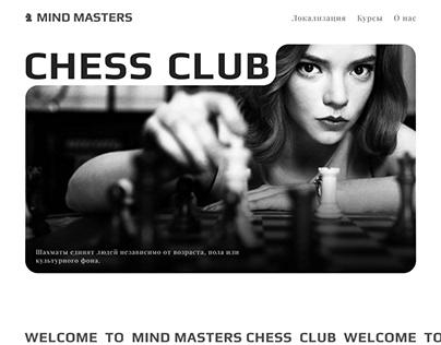 Лендинг для шахматного клуба