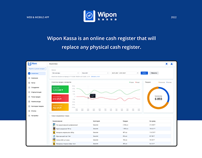 Wipon Kassa - Online cash register (web & mobile app)