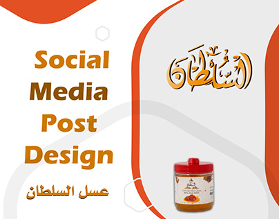 Social Media Post (عسل السلطان)