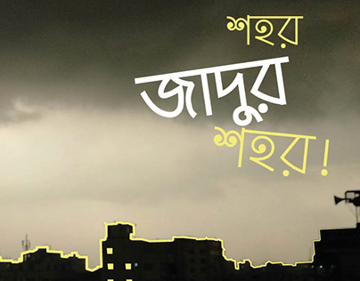 Dhaka: The Magical City