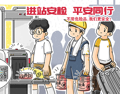 广州地铁 ▪ 灯箱广告+宣传折页
