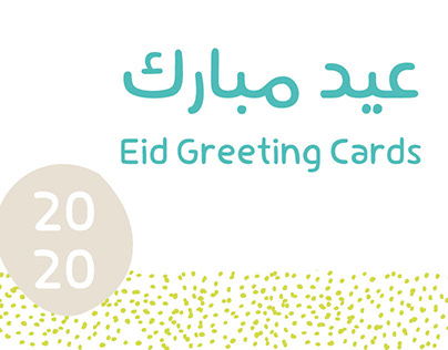 بطاقات مباركة العيد | ِEid Greeting Cards