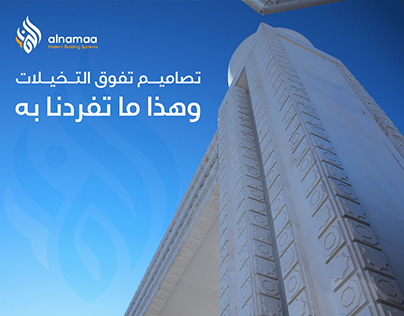 Alnamaa Modern Building Systems Campaign