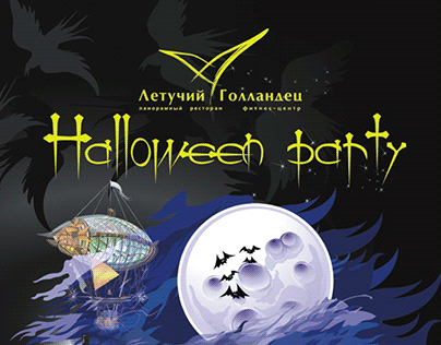 invitation for Halloween party in restaurant