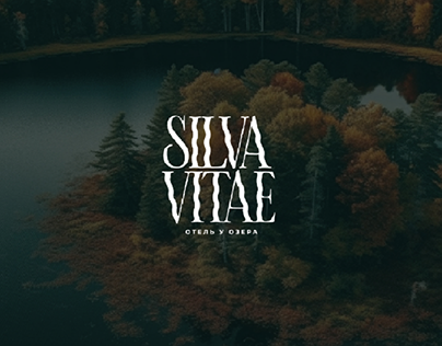 Леттеринг логотип отель Silva Vitae
