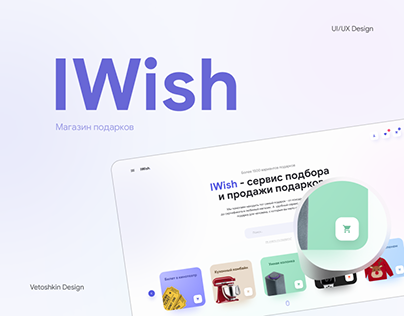 IWish - online store design
