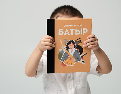 Детская книга "Батыр"