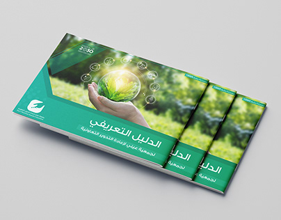 Recycling Association Brochure
