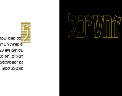 Hebrew Font Family